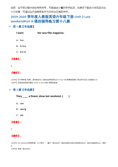 2019-2020学年度人教版英语六年级下册Unit 2 Last weekendPart B课后辅