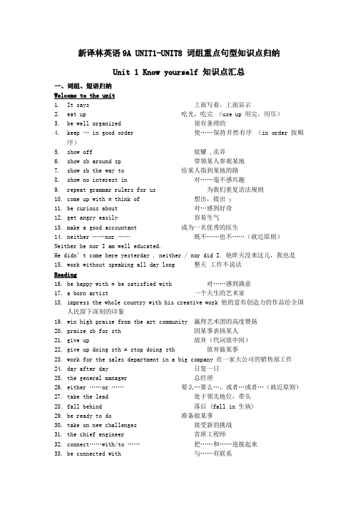 牛津译林九年级上学期英语知识点汇总