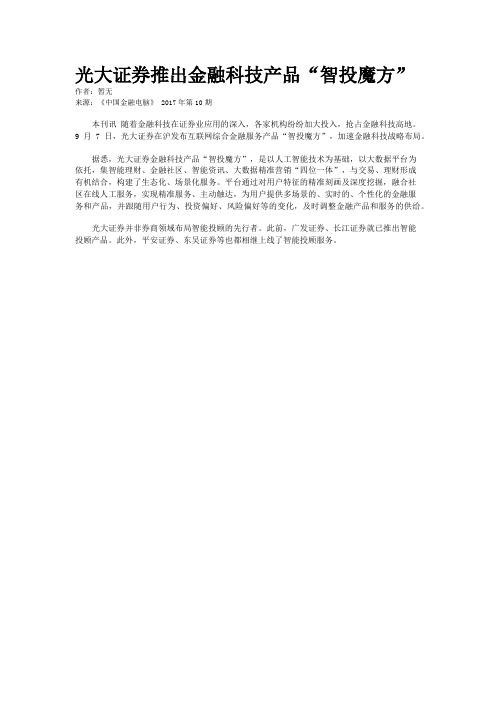 光大证券推出金融科技产品“智投魔方”