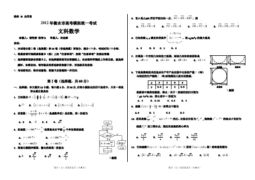 2012年衡水市高考模拟统一考试试题