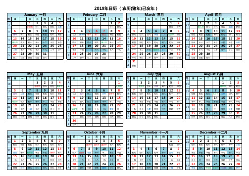 2019年日历A4横排(含农历和周数)