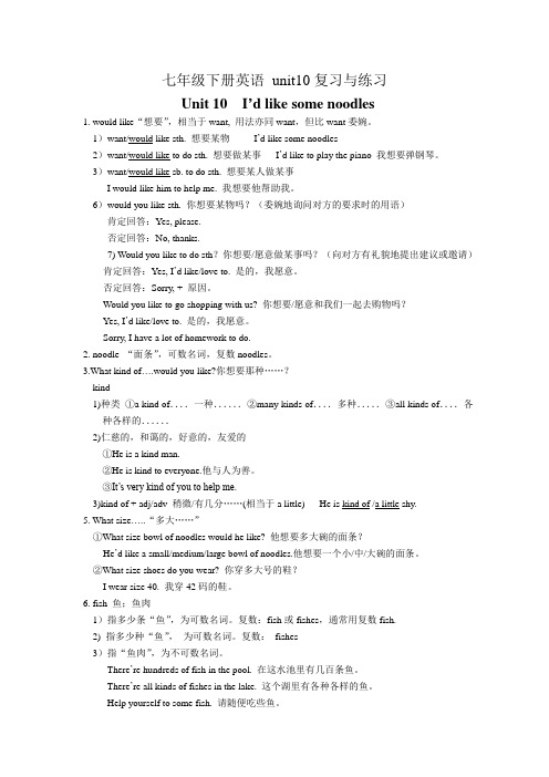 新目标英语七年级下册第十单元复习提纲及复习题