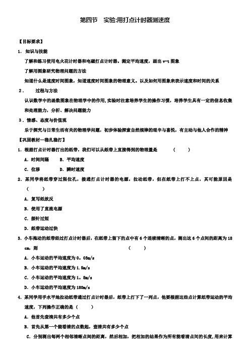 人教版高中物理必修一第一章《实验：用打点计时器测速度》练习题及答案