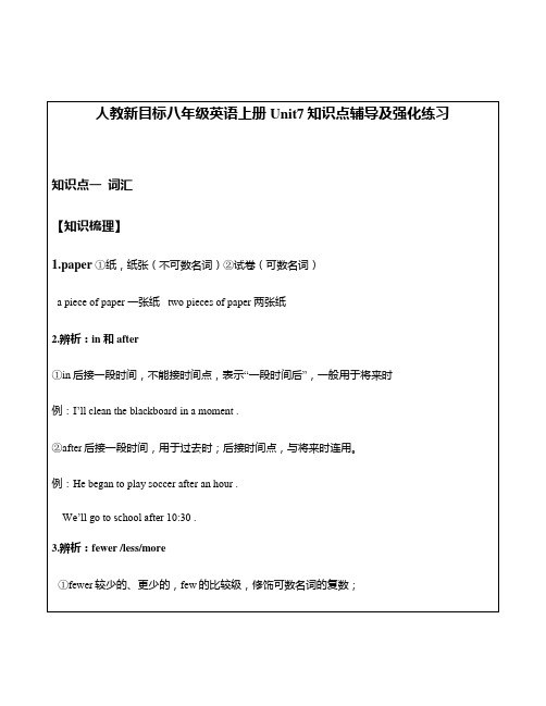 人教新目标八年级英语上册Unit7知识点辅导及强化练习