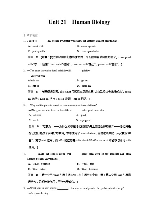 2017届 北师大版 选修7  unit21 Human biology  单元测试 (2)