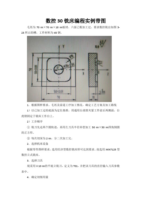 数控30铣床编程实例带图