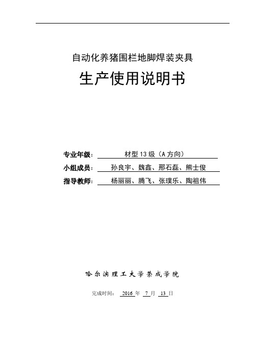 养猪围栏焊接夹具使用说明书——13-5班