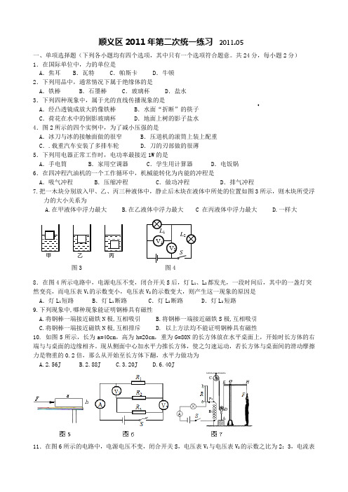 2011顺义二模
