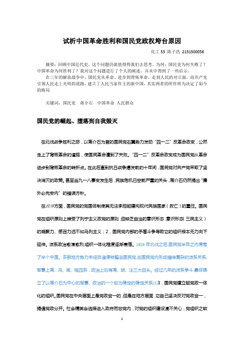 在抗日战争后,为什么国名党迅速落败