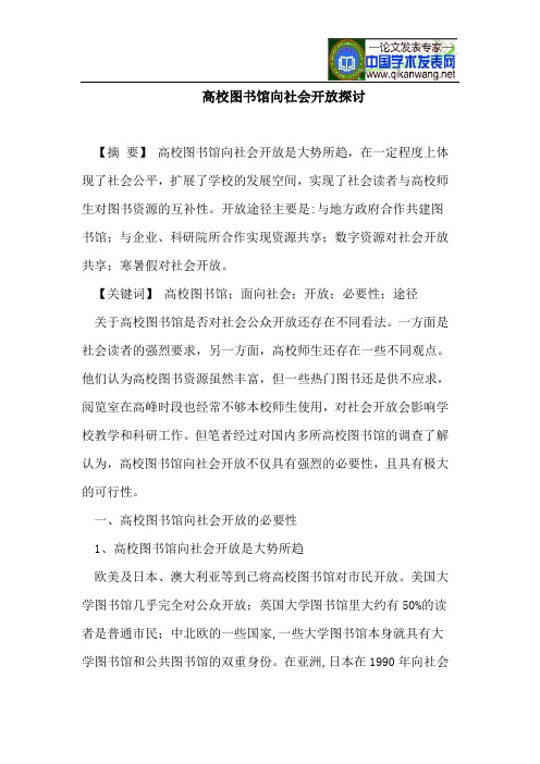 高校图书馆向社会开放