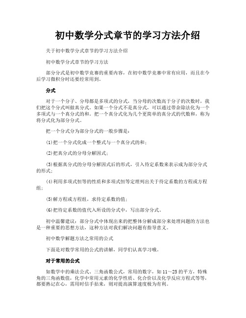 初中数学分式章节的学习方法介绍