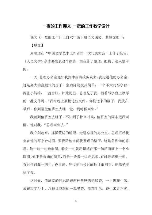 一夜的工作课文_一夜的工作教学设计