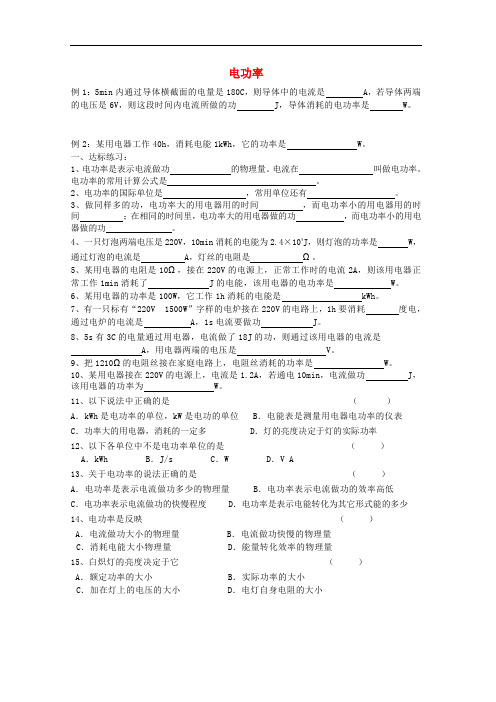 九年级物理全册 16.3 测量电功率达标练习1 (新版)沪科