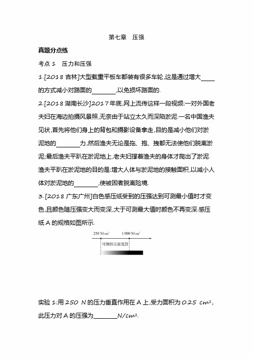 2020年中考物理大一轮复习精品试卷及答案：第七章  压强