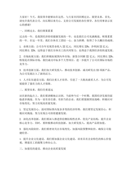 总经理发言现场演讲稿范文