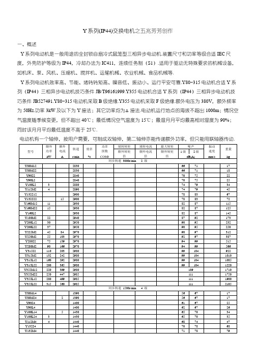 电动机型号参数列表