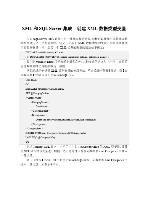 XML和SQL Server集成 创建XML数据类型变量