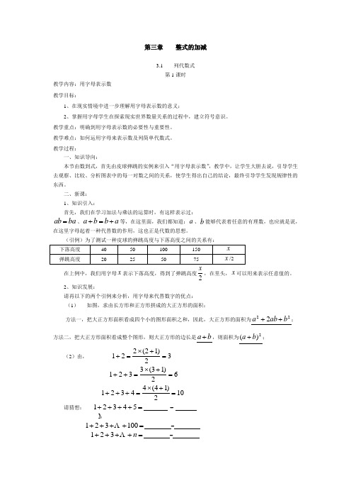 第三章整式的加减教案