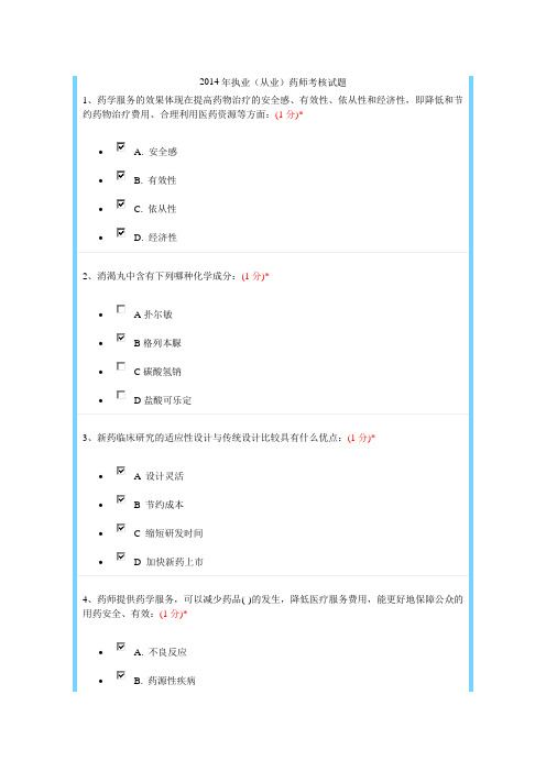 2014年江西省执业药师继续教育试题及答案