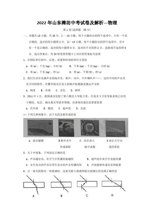 2022年山东潍坊中考试卷及解析—物理