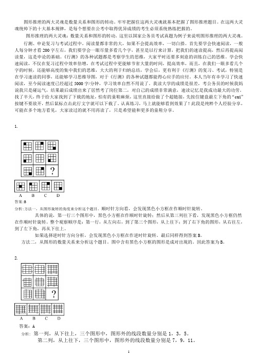 国考最新图形推理规律大全