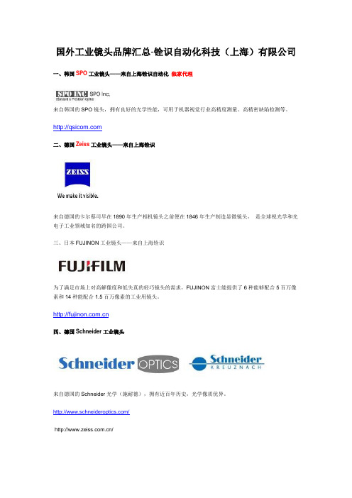 韩国SPO镜头及其他品牌汇总-铨识自动化科技(上海)有限公司