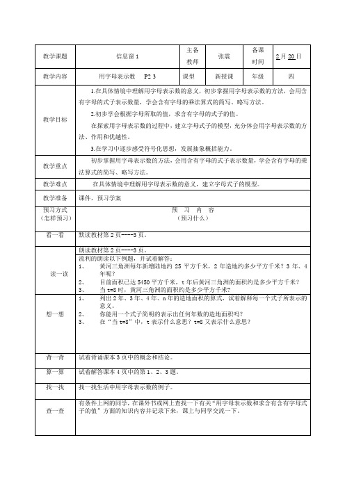 四年级下册数学第一单元(青岛版)