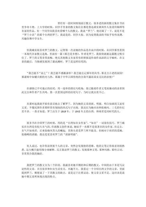 优美流畅的白话文典范——喜欢罗兰散文