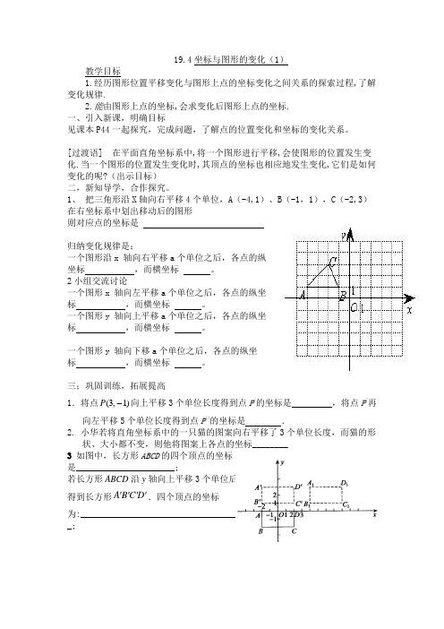 冀教版19.4坐标与图形的变化(1)