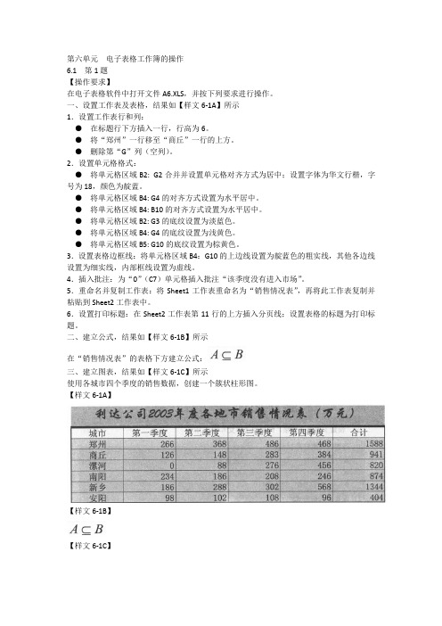 计算机操作员考试复习  (第六单元  电子表格工作簿的操作)