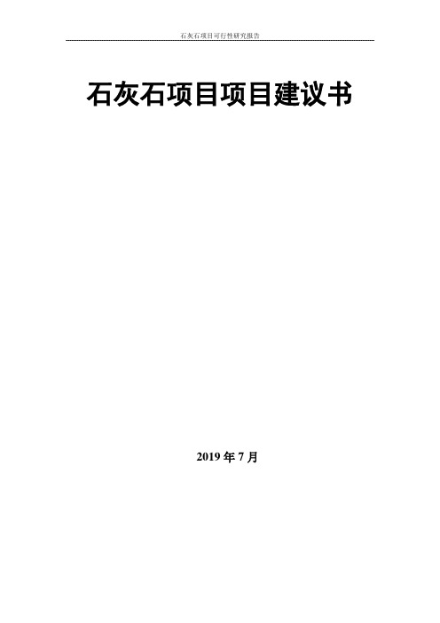 2017年石灰石行业分析报告