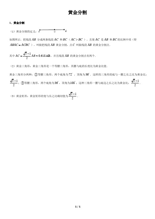 黄金分割-初中数学知识点