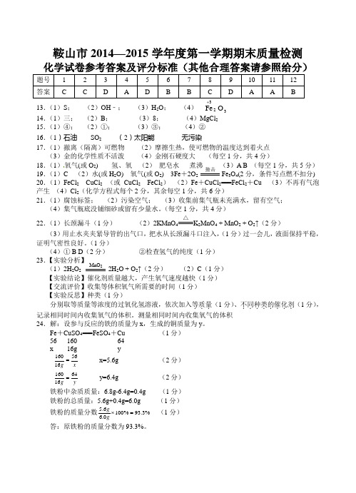 2014—15(上)九年化学答案