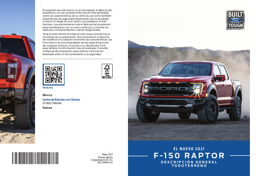 2021 Ford F-150 Raptor 产品说明书