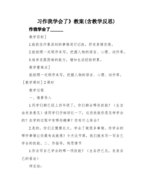 习作我学会了》教案(含教学反思)