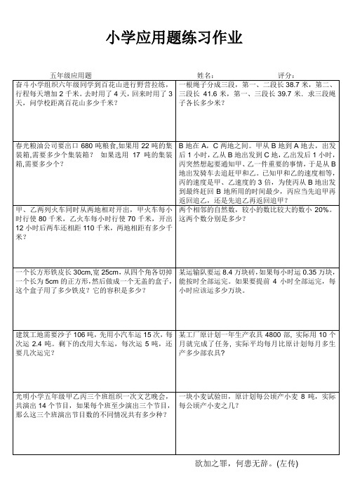 小学五年级数学提优训练I (41)