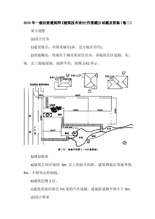 2019年一级注册建筑师《建筑技术设计[作图题]》试题及答案(卷二)