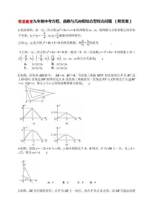 九年级中考方程、函数与几何相结合型综合问题