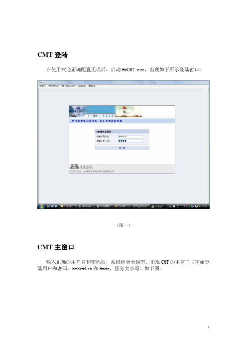 CMT使用说明