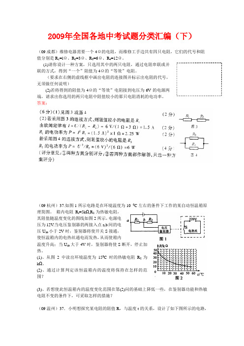 2009年全国各地中考物理试题分类解析汇编1