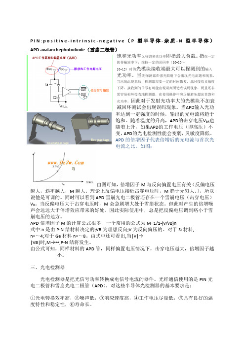 PIN和APD介绍