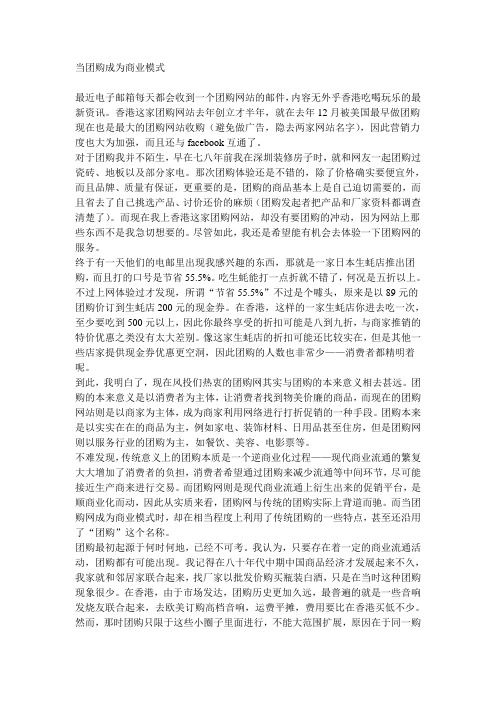 TXWS当团购成为商业模式