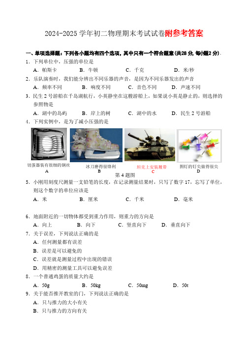 2024-2025学年初二下册物理期末试卷及答案