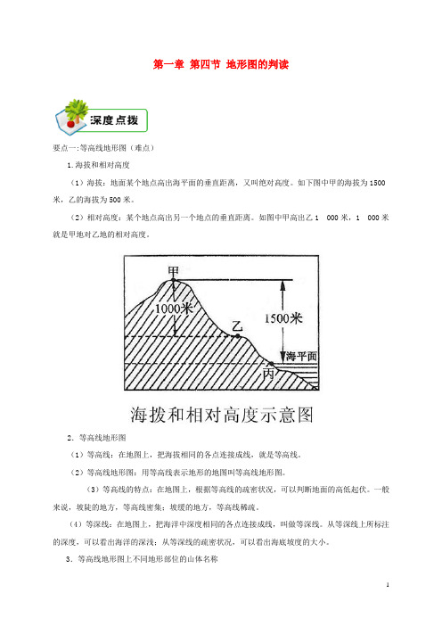 2020七年级地理上册 1.4地形图的判读深度点拨 (新版)新人教版