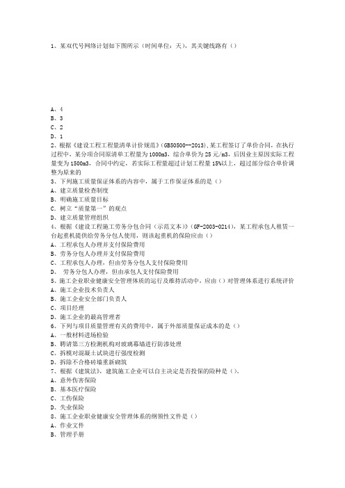 2014二级黑龙江省建造师继续教育必过技巧