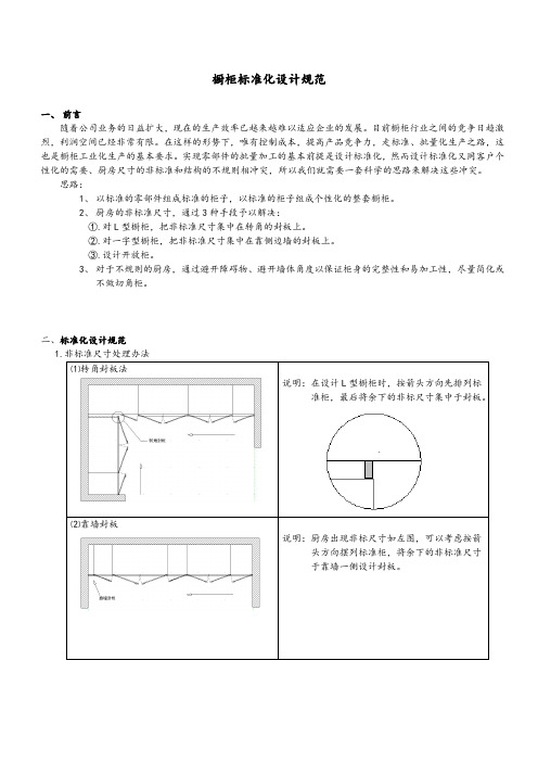 橱柜标准化设计规范