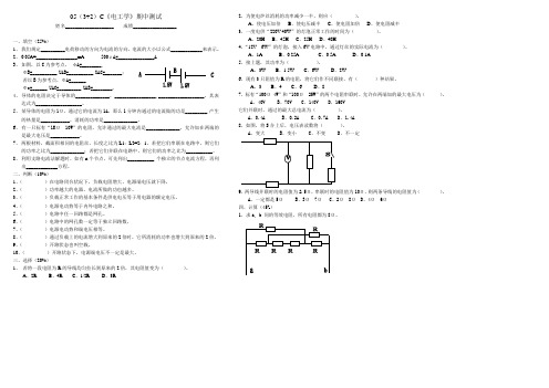 电工基础 直流电路期中测试
