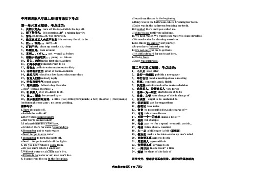 牛津深圳版八年级上册