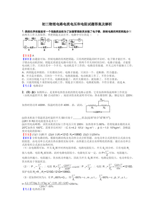 初三物理电路电流电压和电阻试题答案及解析
