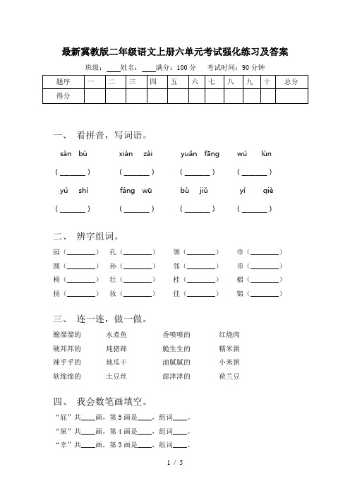 最新冀教版二年级语文上册六单元考试强化练习及答案